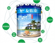 友情貝殼粉涂料，比一般涂料更環保